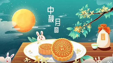 2021中秋節放假時間通知