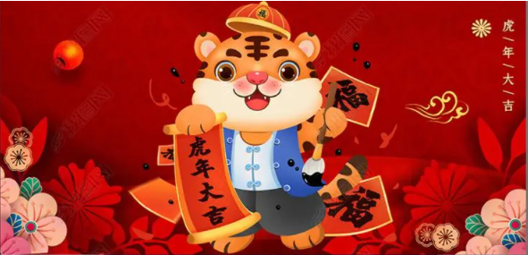 2022春節(jié)放假時間通知